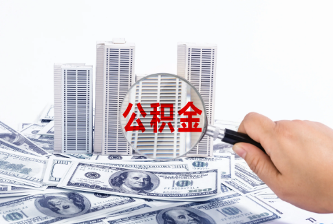 常州2025年住房公积金政策主要调整要点‌