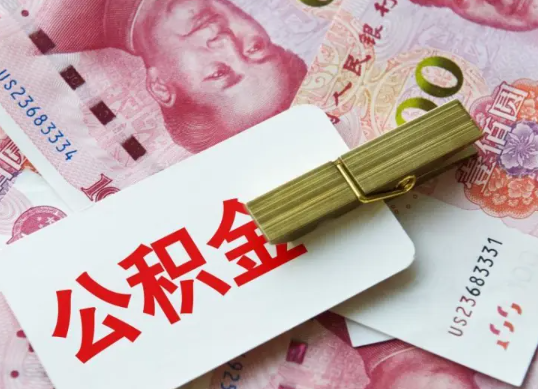 常州2025年住房公积金惠民属性的核心体现